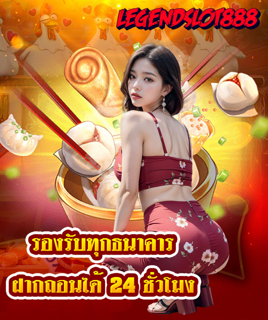 legendslot888 ไม่มีขั้นต่ำ